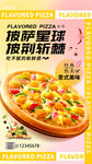 披萨海报