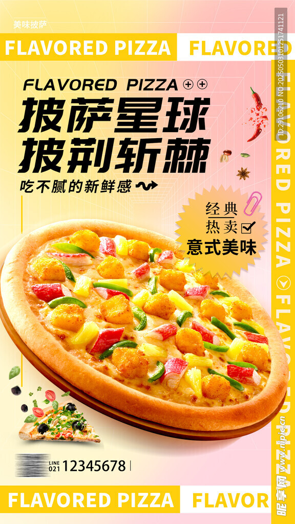 披萨海报