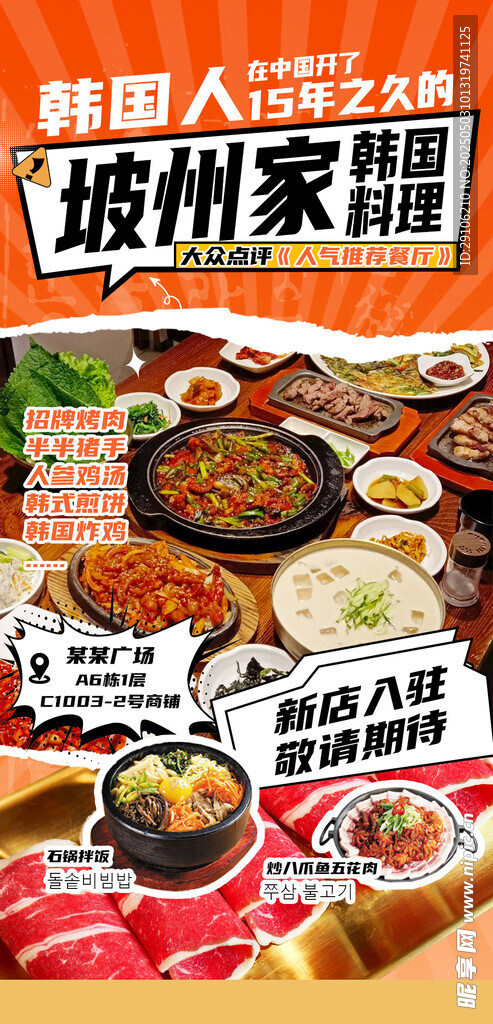 韩式料理海报