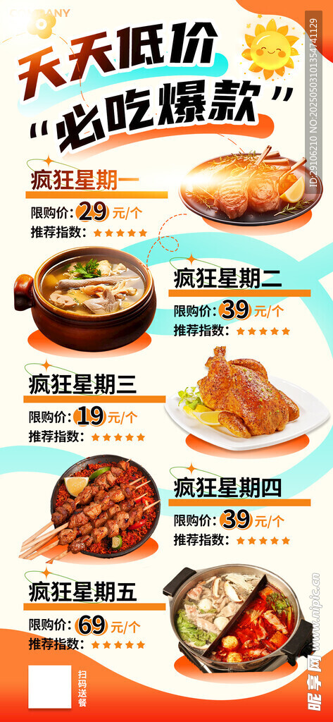 美食展架
