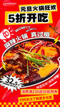 火锅活动海报