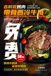 牛排烤肉海报