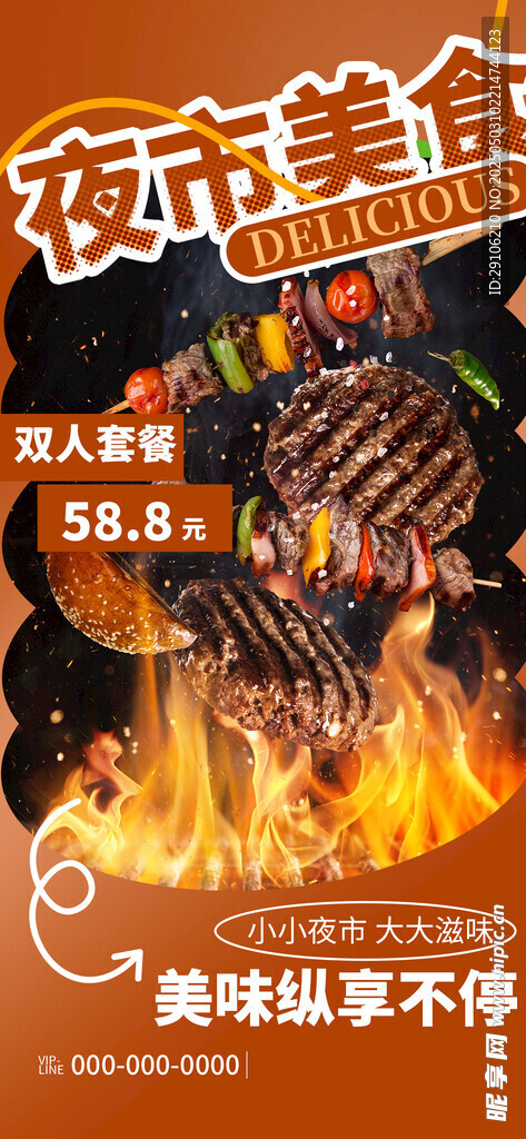 烧烤海报