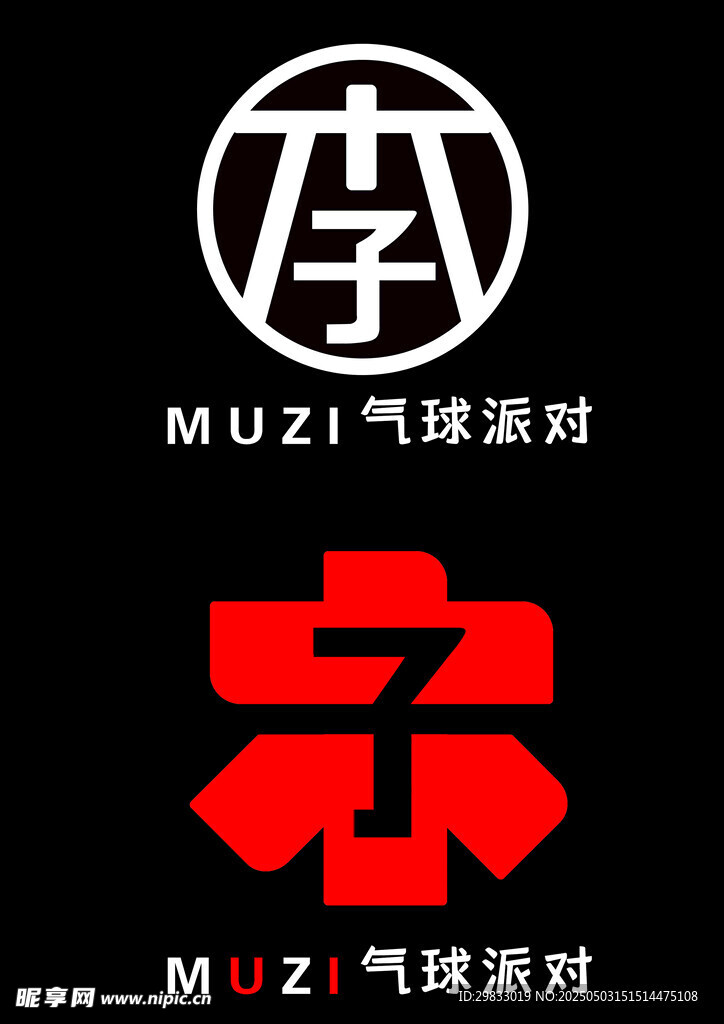 木子气球派对品牌标识