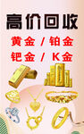 高价回收贵金属饰品