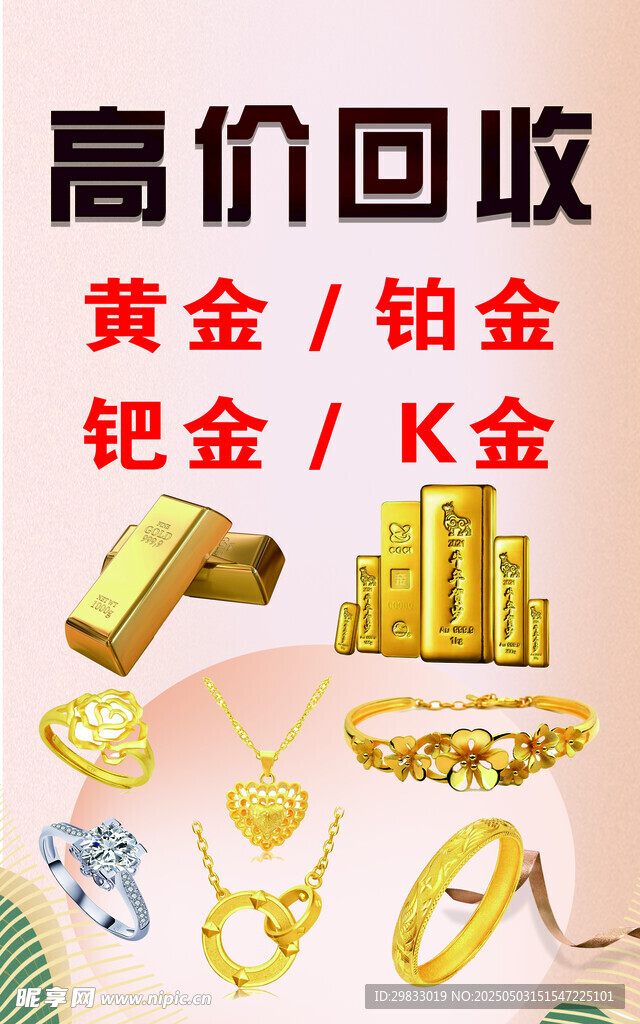 高价回收贵金属饰品