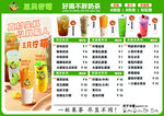 奶茶店饮品价格表展示