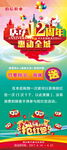 周年店庆