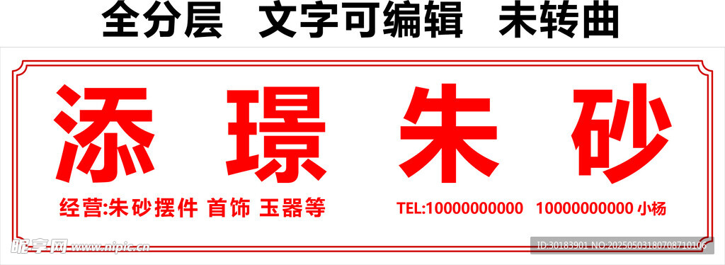 朱砂玉石古玩首饰门头