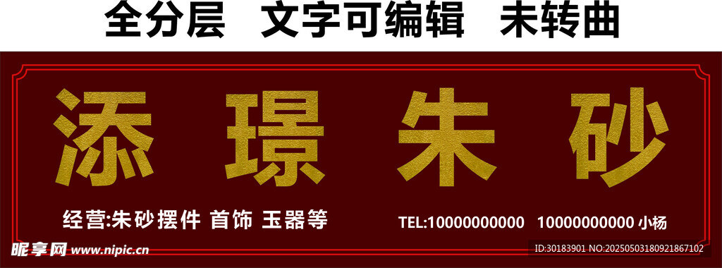 朱砂玉石古玩首饰门头