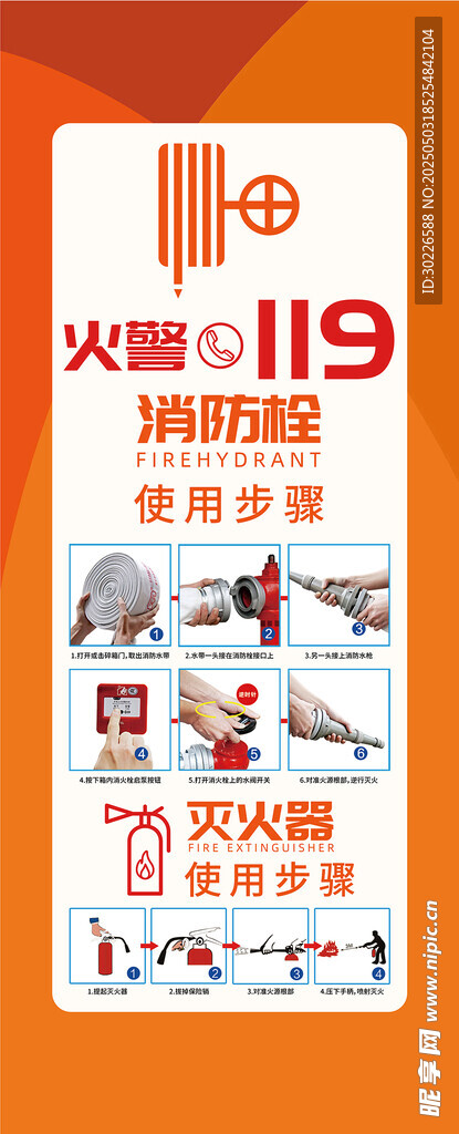 消防安全