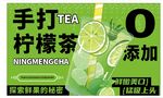 手打柠檬茶