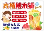 大桶水果茶