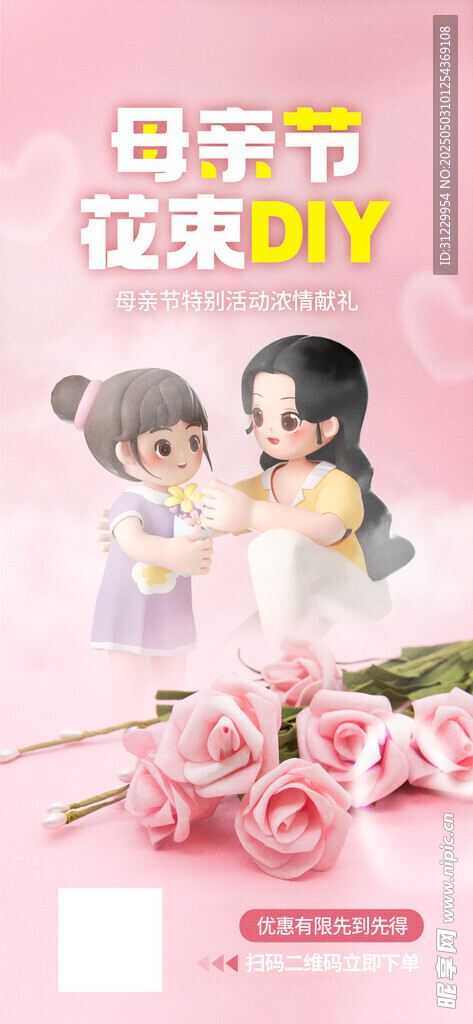 母亲节 