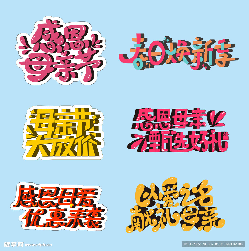 艺术字
