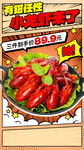 小龙虾