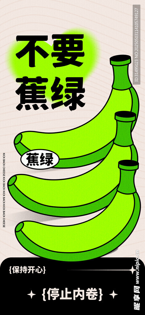 情绪海报