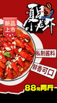 小龙虾