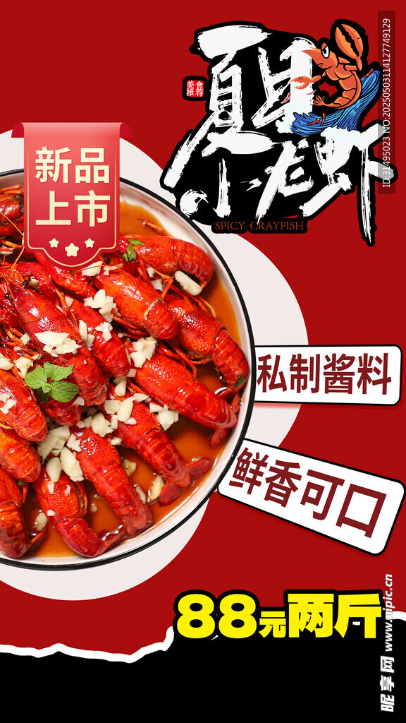 小龙虾