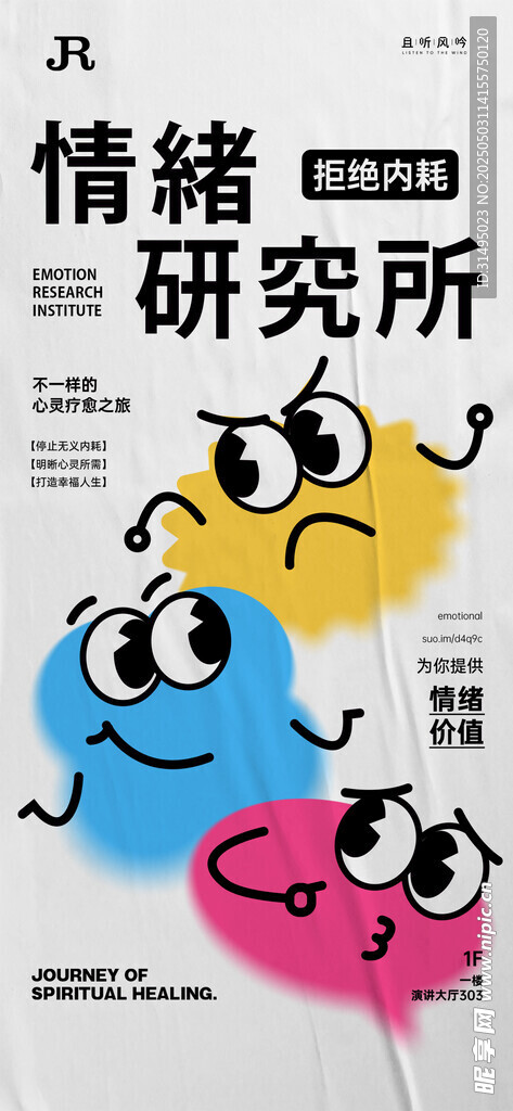 情绪海报