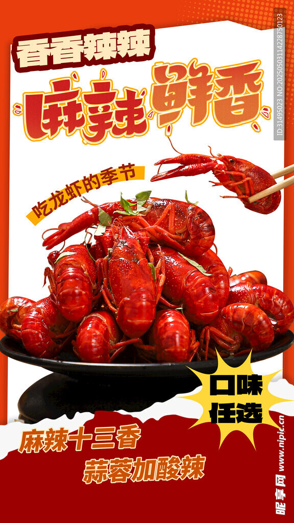 小龙虾
