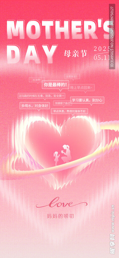 母亲节