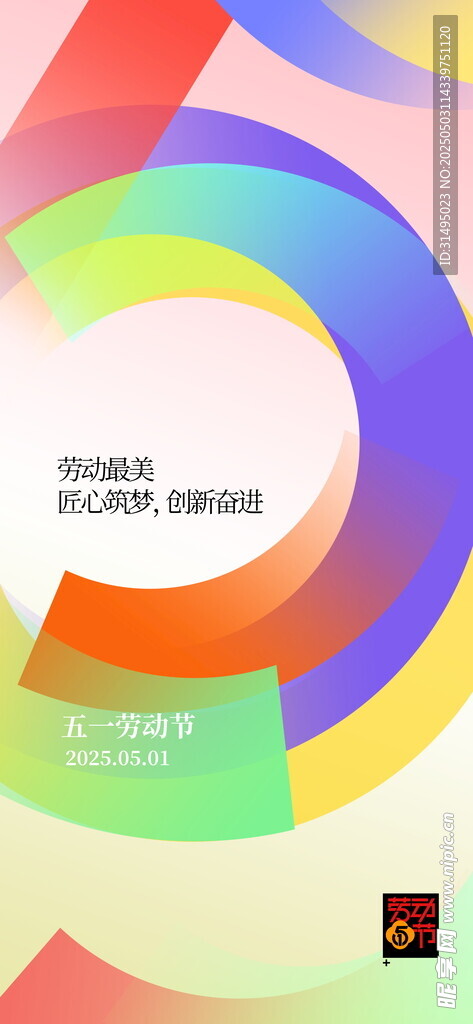 劳动节海报