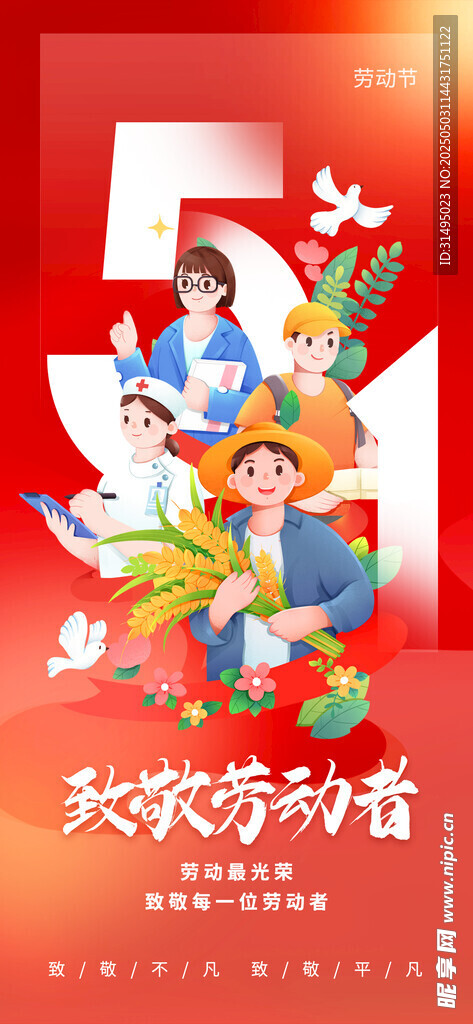 劳动节海报