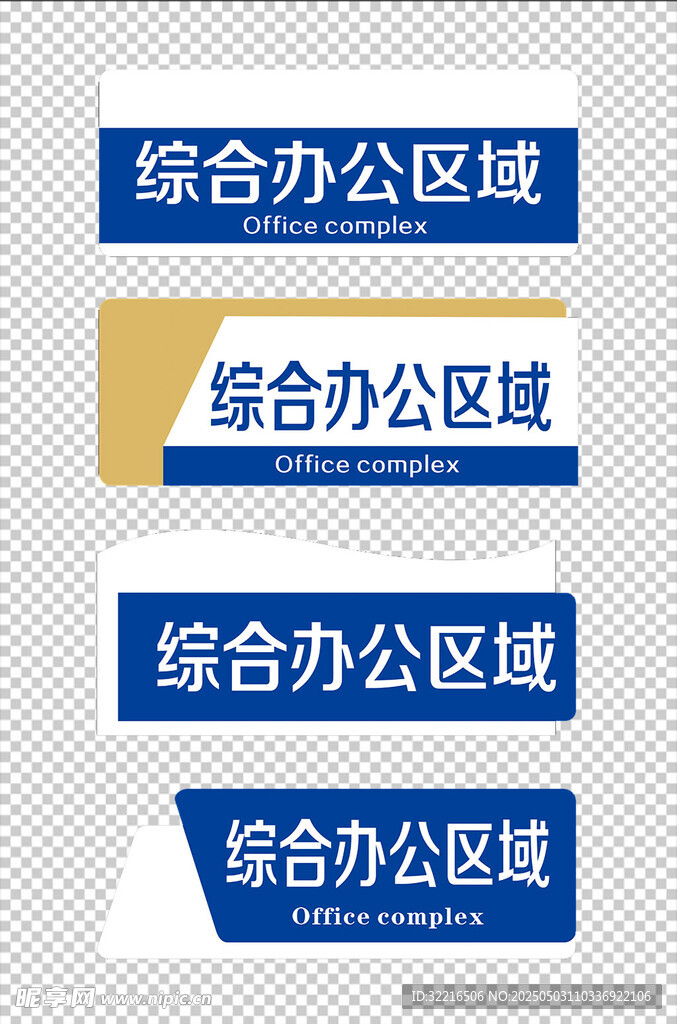 办公室异形门牌元素