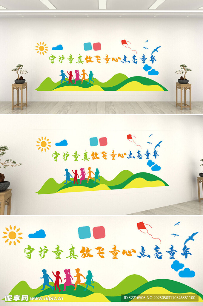 点亮童年文化墙