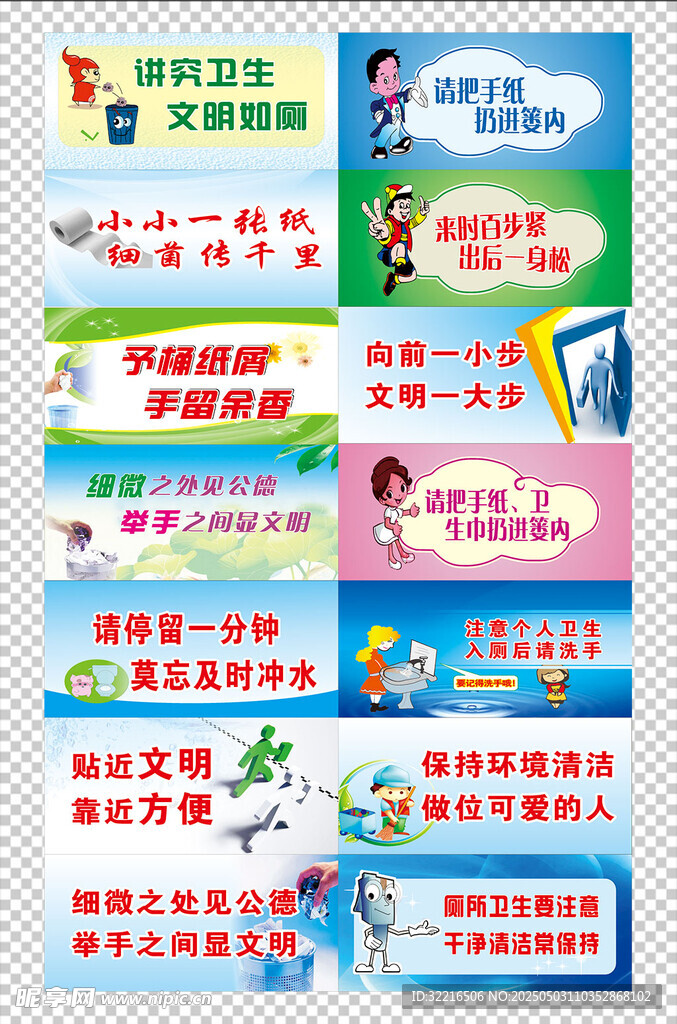 讲究卫生间标语元素