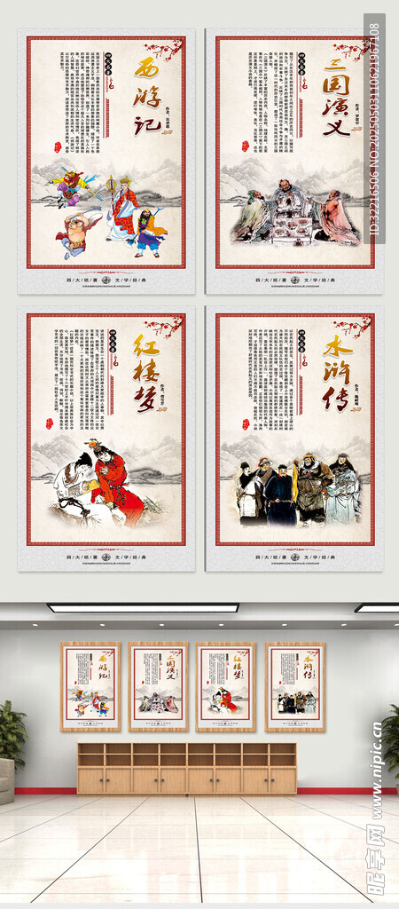四大名著宣传海报