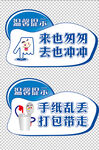 卫生间温馨提示元素
