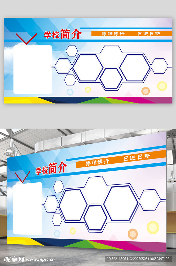 学校简介宣传展板