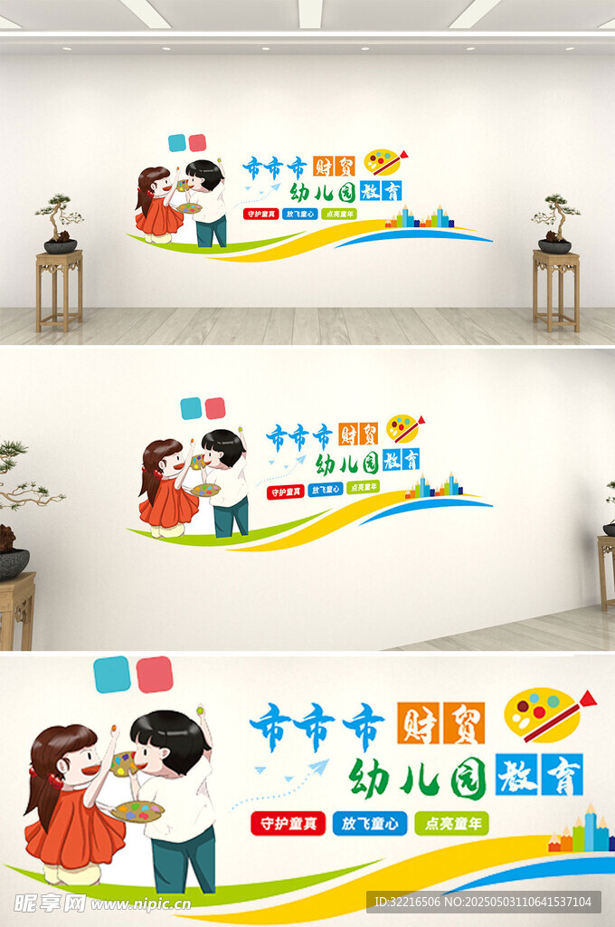 小学幼儿教育形象墙