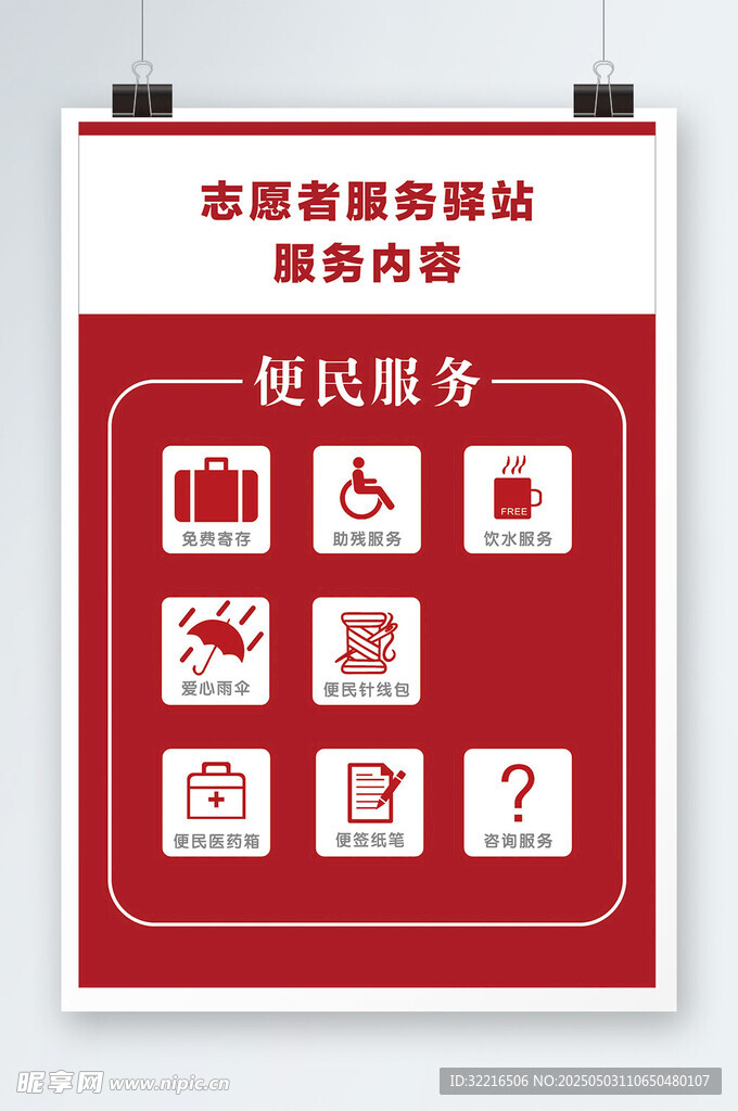 志愿者服务驿站海报