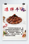 凉拌牛肉宣传海报