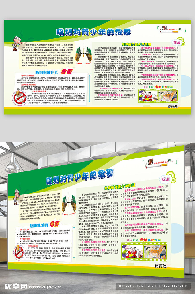 吸烟对青少年的危害