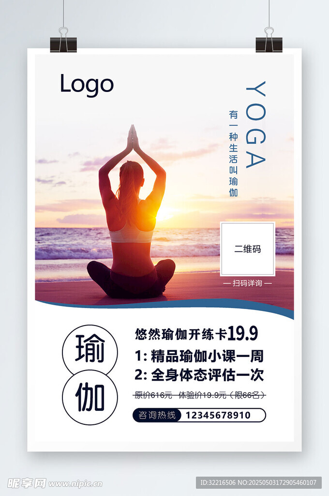 瑜伽宣传海报