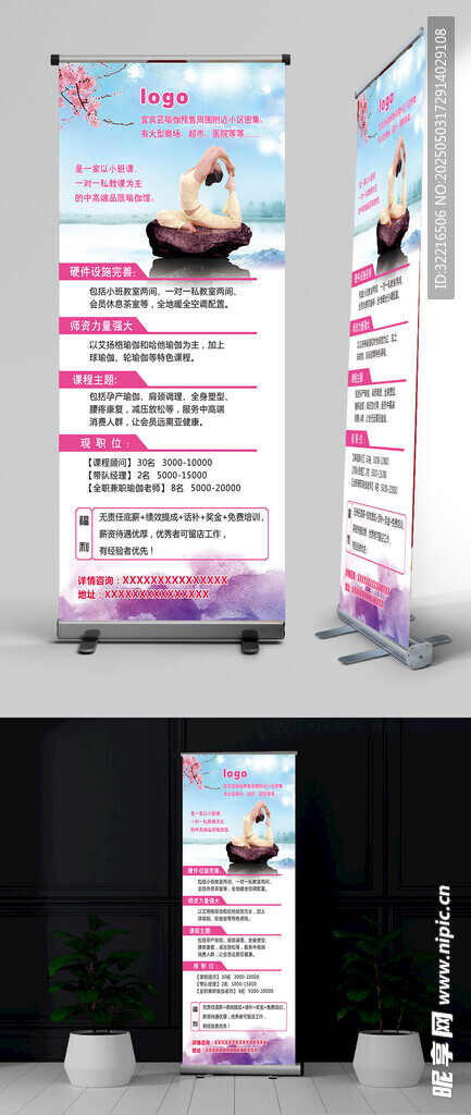 健身瑜伽宣传展架