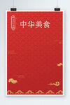 中华美食菜谱