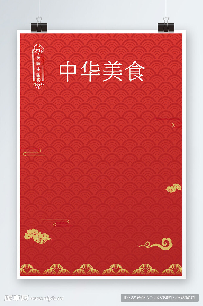 中华美食菜谱
