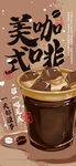 美味冰咖啡诱人登场