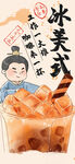 古风冰美式饮品展示