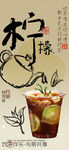 手绘柠檬茶饮品插画