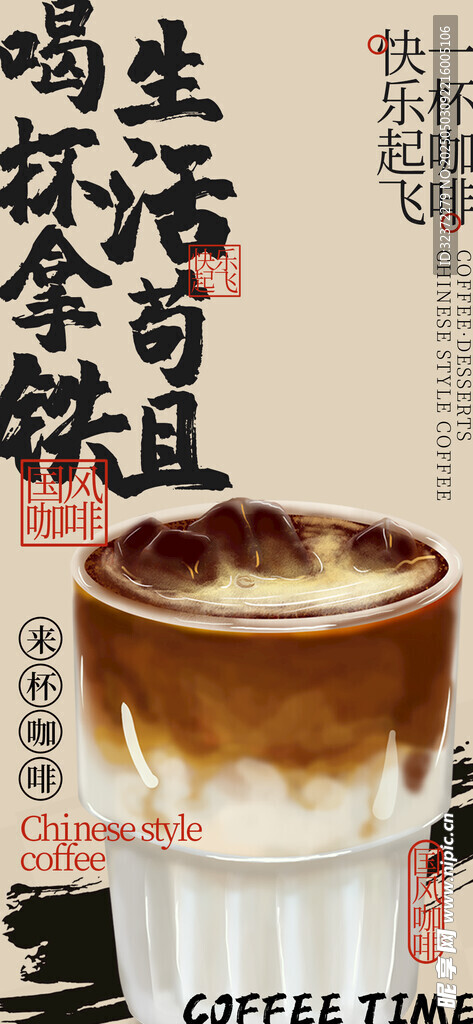 精美分层咖啡饮品展示