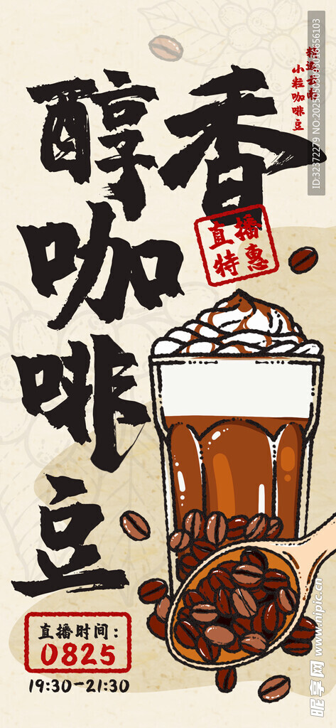 醇香咖啡与咖啡豆特写