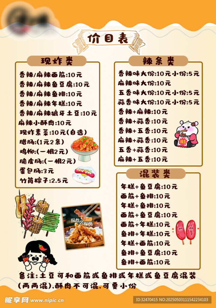 辣条价目表