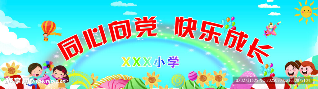 儿童节