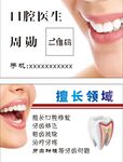 口腔医生 口腔诊所名片